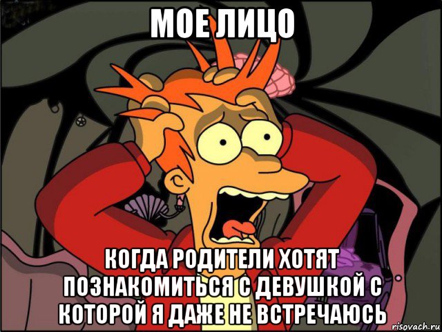 мое лицо когда родители хотят познакомиться с девушкой с которой я даже не встречаюсь, Мем Фрай в панике