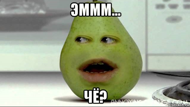 эммм... чё?