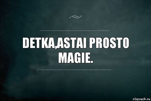 detka,astai prosto magie., Комикс Игра Слов