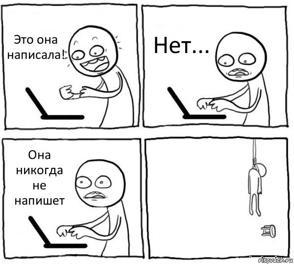 Это она написала! Нет... Она никогда не напишет , Комикс интернет убивает