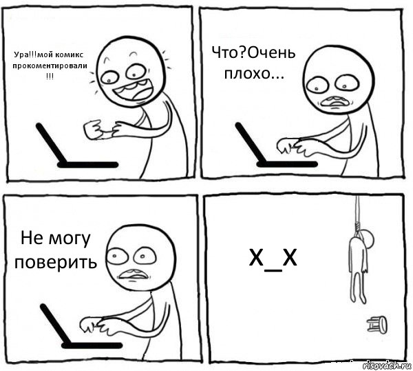 Ура!!!мой комикс прокоментировали !!! Что?Очень плохо... Не могу поверить х_х, Комикс интернет убивает