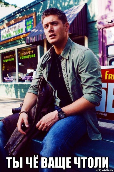  ты чё ваще чтоли, Мем  KEEP CALM AND LOVE DEAN