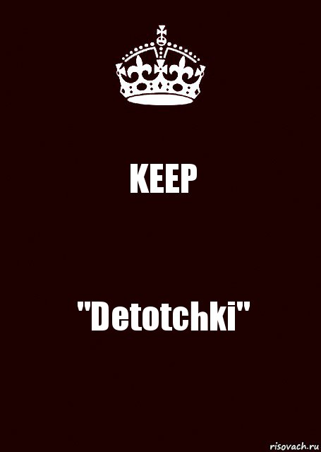 KEEP "Detotchki", Комикс keep calm