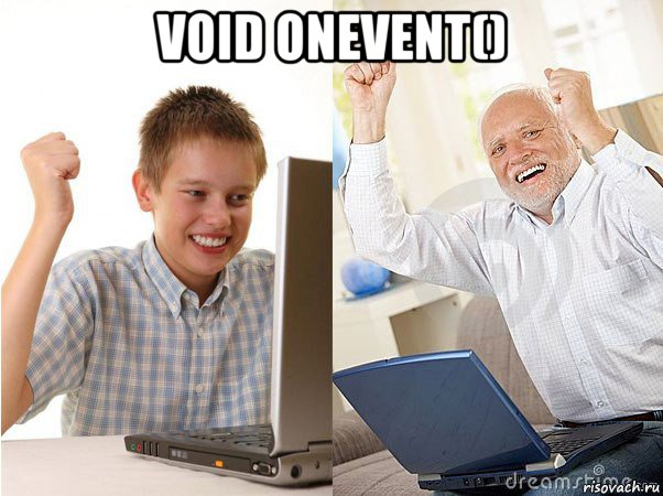 void onevent() , Мем   Когда с дедом