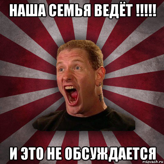 наша семья ведёт !!!!! и это не обсуждается, Мем Кори Тейлор в шоке