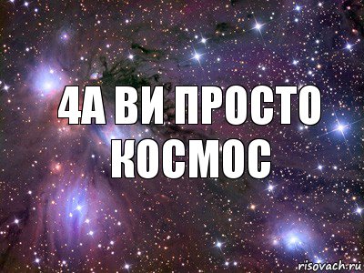 4а ви просто космос, Комикс   Космос комикс