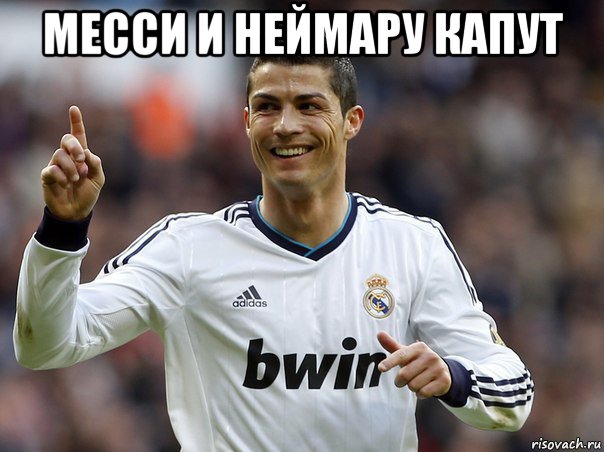 месси и неймару капут 