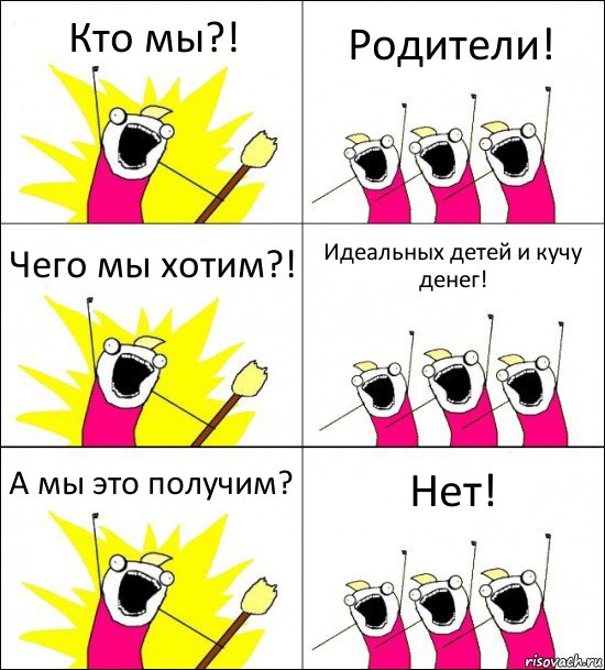 Кто мы?! Родители! Чего мы хотим?! Идеальных детей и кучу денег! А мы это получим? Нет!, Комикс кто мы