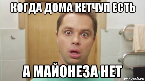 когда дома кетчуп есть а майонеза нет, Мем Кузя