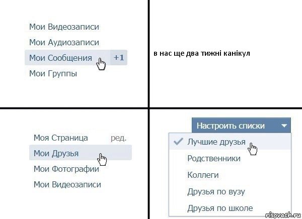 в нас ще два тижні канікул, Комикс  Лучшие друзья