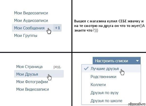 Вышел с магазина купил СЕБЕ жвачку и на те смотрю на друга он что то жует))А знаете что?))), Комикс  Лучшие друзья