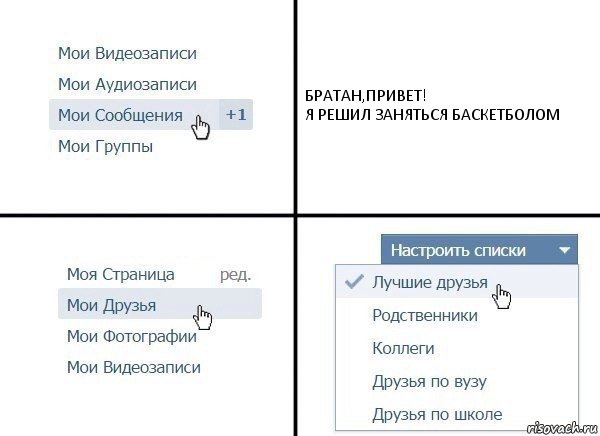 БРАТАН,ПРИВЕТ!
Я РЕШИЛ ЗАНЯТЬСЯ БАСКЕТБОЛОМ, Комикс  Лучшие друзья