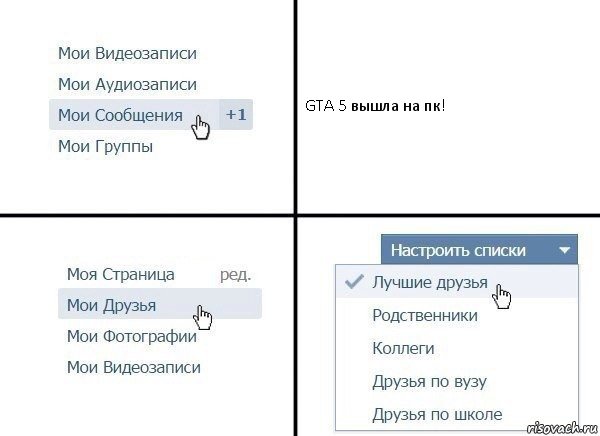 GTA 5 вышла на пк!, Комикс  Лучшие друзья