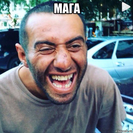 мага 