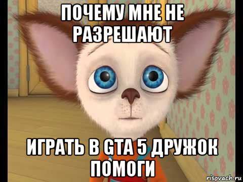 почему мне не разрешают играть в gta 5 дружок помоги