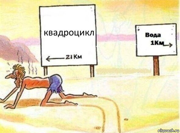 квадроцикл