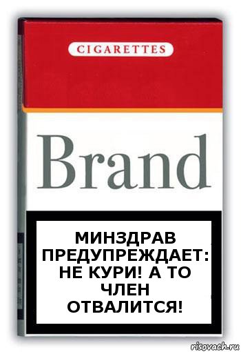 МИНЗДРАВ ПРЕДУПРЕЖДАЕТ: НЕ КУРИ! А ТО ЧЛЕН ОТВАЛИТСЯ!, Комикс Минздрав