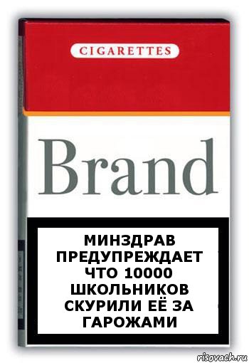 минздрав предупреждает что 10000 школьников скурили её за гарожами, Комикс Минздрав