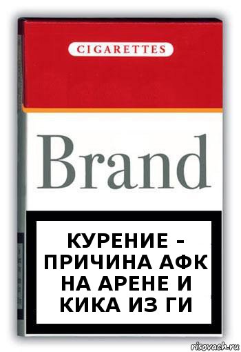 Курение - причина АФК на арене и кика из ГИ, Комикс Минздрав