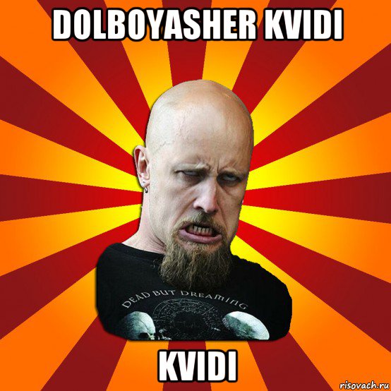 dolboyasher kvidi kvidi, Мем Мое лицо когда