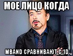 мое лицо когда mband сравнивают c 1d