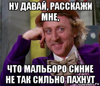 ну давай, расскажи мне, что мальборо синие не так сильно пахнут, Мем мое лицо