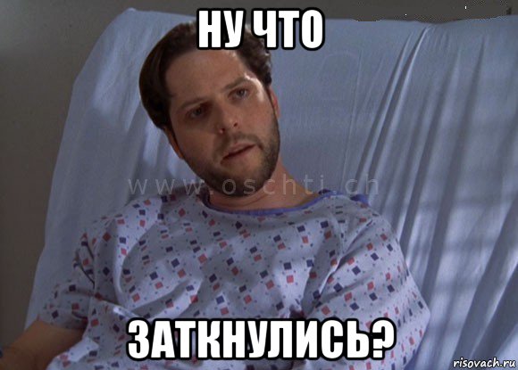 ну что заткнулись?, Мем наркоман