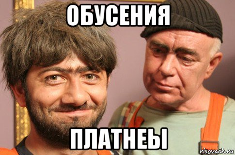 обусения платнеы
