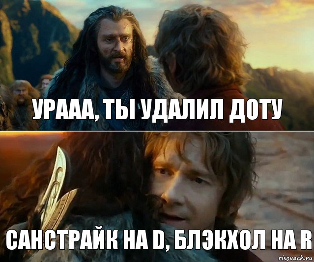 Урааа, ты удалил доту Санстрайк на D, блэкхол на R, Комикс Я никогда еще так не ошибался