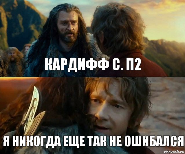 КАРДИФФ С. п2 Я никогда еще так не ошибался, Комикс Я никогда еще так не ошибался