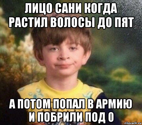 лицо сани когда растил волосы до пят а потом попал в армию и побрили под 0, Мем Недовольный пацан