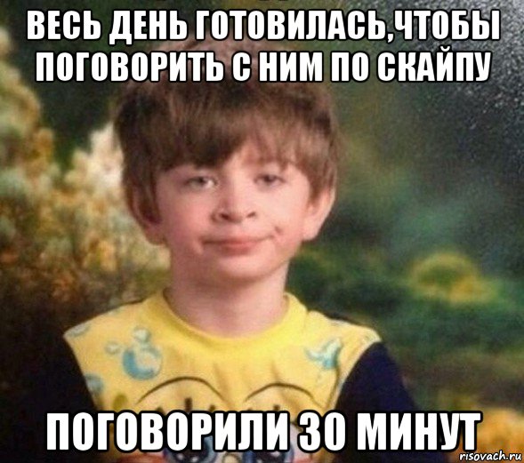 весь день готовилась,чтобы поговорить с ним по скайпу поговорили 30 минут, Мем Недовольный пацан