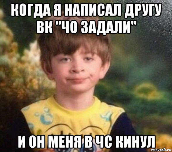 когда я написал другу вк "чо задали" и он меня в чс кинул, Мем Недовольный пацан