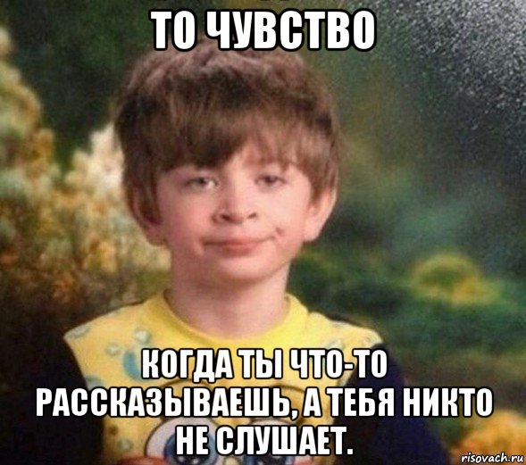 то чувство когда ты что-то рассказываешь, а тебя никто не слушает., Мем Недовольный пацан