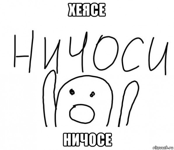 хеясе ничосе