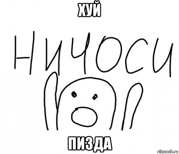 хуй пизда, Мем  Ничоси