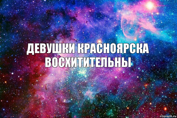 девушки Красноярска восхитительны, Комикс новое