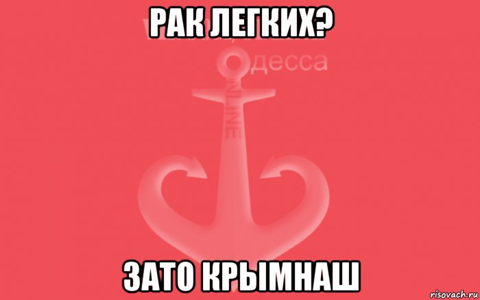 рак легких? зато крымнаш, Мем Пачка сигарет