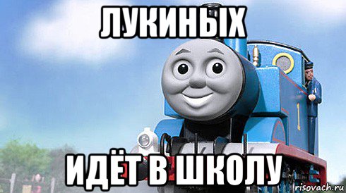лукиных идёт в школу
