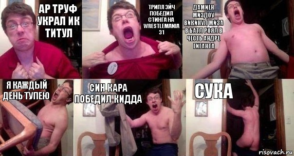 ар труф украл ИК титул трипл эйч победил стинга на WRESTLEMANIA 31 Дамиен Миздоу викинул миза в батл роял в честь андре гиганта я каждый день тупею син кара победил кидда сука, Комикс  Печалька 90лвл