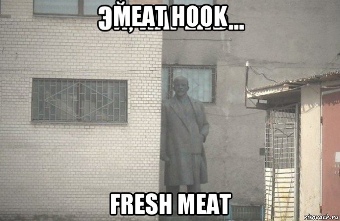 meat hook fresh meat, Мем псс парень