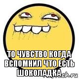 То чувство когда вспомнил что есть шоколадка, Комикс   РОжа и довольная