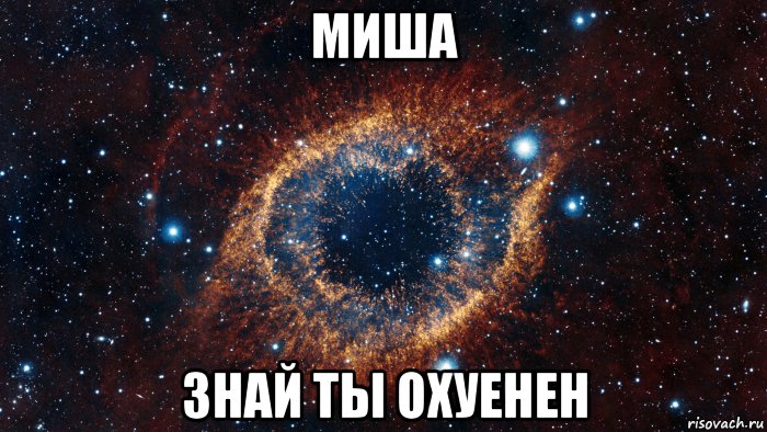 Миша и миша картинки