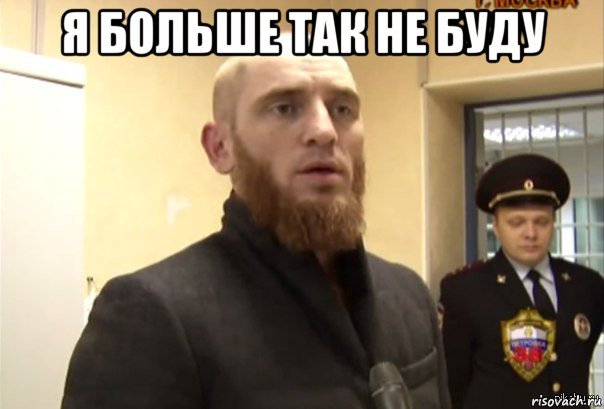 я больше так не буду , Мем Шучу