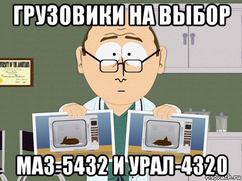 грузовики на выбор маз-5432 и урал-4320