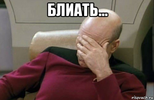 блиать... 