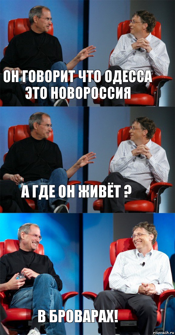 Он говорит что Одесса это Новороссия А где он живёт ? В Броварах!, Комикс Стив Джобс и Билл Гейтс (3 зоны)