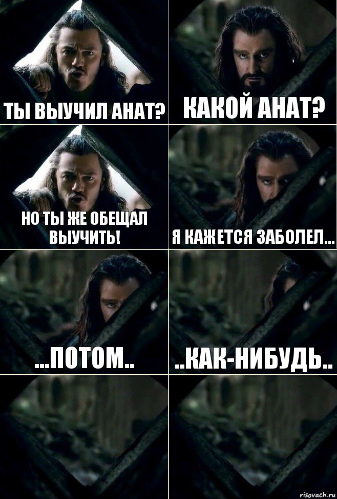 Ты выучил анат? Какой анат? Но ты же обещал выучить! Я кажется заболел... ...Потом.. ..как-нибудь..  , Комикс  Стой но ты же обещал