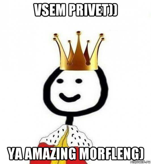 vsem privet)) ya amazing morfleng), Мем Теребонька Царь