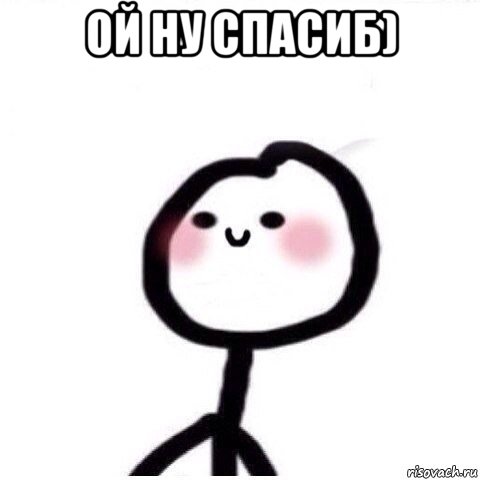 ой ну спасиб) 